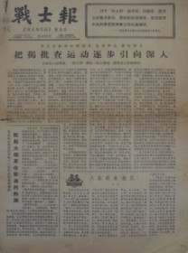 战士报